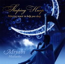 【国内盤CD】【新品】スリーピング ハープ~心を整えて眠るための音楽~ 松岡みやび(HP)