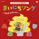【国内盤CD】【新品】コロムビアキッズ おうちでできる音楽子育て♪まいにちソング~うんちっこマーチ~