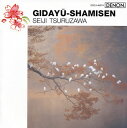 【国内盤CD】【新品】鶴澤清治 / 義太夫三味線
