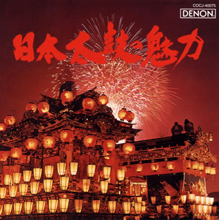 【国内盤CD】【新品】日本太鼓の魅力
