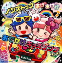 【国内盤CD】【新品】コロムビアキッズ ノンストップ あげあげ↑↑おでかけキッズソング(★v★)