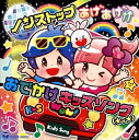 【国内盤CD】コロムビアキッズ ノンストップ あげあげ↑↑おでかけキッズソング(★v★)