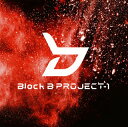 【国内盤CD】Block B PROJECT-1 ／ PROJECT-1 EP(TYPE-RED) [CD+DVD][2枚組]