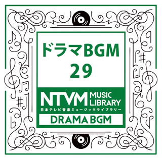 【国内盤CD】日本テレビ音楽ミュージックライブラリー ドラマBGM29
