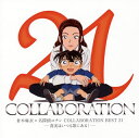 【国内盤CD】倉木麻衣 ／ 倉木麻衣×名探偵コナン COLLABORATION BEST 21-真実はいつも歌にある - 2枚組