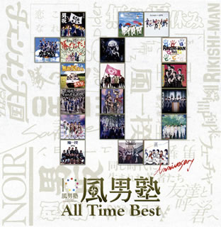【国内盤CD】風男塾 ／ All Time Best[2枚組]
