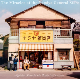 「ナミヤ雑貨店の奇蹟」オリジナル・サウンドトラック ／ Rayons