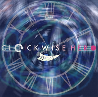 �ڹ�����CD�ۡڿ��ʡۥ��ߥĥ� �� CLOCKWISE HERO