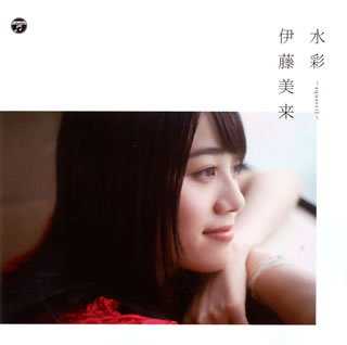 【国内盤CD】【新品】伊藤美来 ／ 水彩～aquaveil～