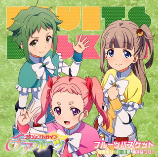 【国内盤CD】【新品】「アクションヒロイン チアフルーツ」フルーツバスケット～黄瀬美甘，緑川末那，桃井はつり～ ／ 水谷広実