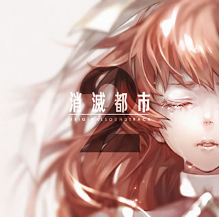 【国内盤CD】【新品】「消滅都市」ORIGINAL SOUNDTRACK 2