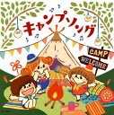 【国内盤CD】【新品】ザ・ベスト キャンプソング