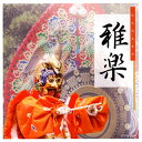 【国内盤CD】【新品】ザ・ベスト 雅楽