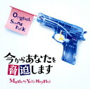 【国内盤CD】【新品】「今からあなたを脅迫します」オリジナル・サウンドトラック / 林ゆうき
