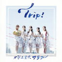 【国内盤CD】【新品】Trip! 木管五重奏カラフル