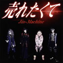 【国内盤CD】Jin-Machine ／ 売れたくて(TYPE-A)