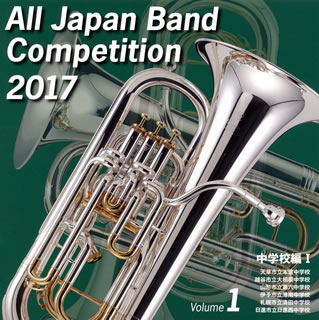 【国内盤CD】【新品】全日本吹奏楽コンクール2017Vol.1〈中学校編1〉