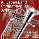 【国内盤CD】【新品】全日本吹奏楽コンクール2017Vol.17〈大学・職場・一般編7〉