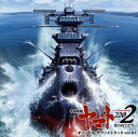 【国内盤CD】【新品】「宇宙戦艦ヤマト2202 愛の戦士たち」オリジナル・サウンドトラック vol.1 / 宮川彬良
