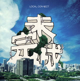 楽天あめりかん・ぱい【国内盤CD】LOCAL CONNECT ／ 未完成