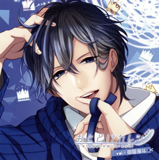 乐天商城 - 【国内盤CD】【新品】「おとどけカレシ」vol.4 御国海斗 ／ 御国海斗(CV:八代拓)