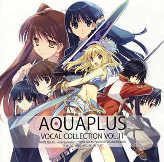 【国内盤CD】AQUAPLUS VOCAL COLLECTION VOL.11