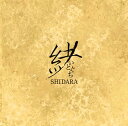 【国内盤CD】【新品】志多ら / 緒〜いとぐち〜