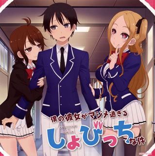 オープニング・テーマに加え、劇中BGMとオリジナル・ドラマも収録したおトク盤。これはやはりエッチなギャグ満載のドラマ・パートがたまらないわけで。ベタでエッチでドタバタな展開に、聞いてるこちらが思わず赤面しつつ、でもやっぱりこういうの好きだなあ(笑)。ですよね? ご同輩。(コ)【品番】　COCX-40194【JAN】　4549767033563【発売日】　2017年12月27日【収録内容】(1)永遠ラビリンス(TVサイズ)(悠木碧)(2)恋の始まり(3)遥の日常(4)やっぱりおかしいよね?(5)秋穂〜美しき天然〜(6)遥いじり...〓[ハート](7)心配ゴト(8)お調子な妹で!(9)SPRING!!!(有山雫:武田羅梨沙多胡)(10)しんみり(11)お嬢様ですの。(12)ズレたお嬢様(13)マジメな委員長(14)愉快な香坂家(15)セクシー妄想(16)昼休み(17)はじめてを教えて(西城梨奈:山田奈都美)(18)全てがちぐはぐ(19)お料理タイム!(20)美化週間(21)ときめき(22)穏やかなひととき(23)肝試し(24)エキサイトホテル(25)CDドラマ「すごい，こんなにぐしょぐしょだよ……」【関連キーワード】TV・アニメ・ボクノ・カノジョガ・マジメスギル・ショビッチナ・ケン・コイノ・シジュウハッテ・モモイロヘン|エイエン・ラビリンス|コイノ・ハジマリ|ハルカノ・ニチジョウ|ヤッパリ・オカシイヨネ|アキホ・ウツクシキ・テンネン|ハルカ・イジリ|シンパイゴト|オチョウシナ・イモウトデ|スプリング|シンミリ|オジョウサマデスノ|ズレタ・オジョウサマ|マジメナ・イインチョウ|ユカイナ・コウサカケ|セクシー・モウソウ|ヒルヤスミ|ハジメテヲ・オシエテ|スベテガ・チグハグ|オリョウリ・タイム|ビカ・シュウカン|トキメキ|オダヤカナ・ヒトトキ|キモダメシ|エキサイト・ホテル|CD・ドラマ・スゴイ・コンナニ・グショグショダヨ