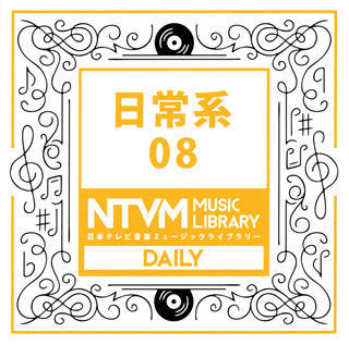 【品番】　VPCD-86094【JAN】　4988021860949【発売日】　2018年01月24日【収録内容】(1)軽快なフレンチポップ 0130(2)爽やかでスピード感のあるフュージョン 0130(3)爽やかなオープニング News調 0130(4)軽快でポップなフュージョン 0130(5)ミディアムテンポソロピアノ 楽しく美しく 1119(6)上げ上げ 90年代風シンセリード 1117(7)陽気な南国風 アタック有 0815(8)サンバリズム風マイナーガットギターメロ 0821(9)温かい曲調のオルゴール 0130(10)感動的ピアノ&フルート 0821【関連キーワード】ニホン・テレビ・オンガク・ミュージック・ライブラリー・ニチジョウケイ・08|ケイカイナ・フレンチ・ポップ・0130|サワヤカデ・スピードカンノアル・フュージョン・0130|サワヤカナ・オープニング・ニュースチョウ・0130|ケイカイデ・ポップナ・フュージョン・0130|ミディアム・テンポ・ソロ・ピアノ・タノシク・ウツクシク・1119|アゲアゲ・90ネンダイフウ・シンセリード・1117|ヨウキナ・ナンゴクフウ・アタック・アリ・0815|サンバ・リズムフウ・マイナー・ガット・ギター・メロ・0821|アタタカイ・キョクチョウノ・オルゴール・0130|カンドウテキ・ピアノ・アンド・フルート・0821