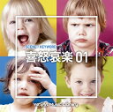 【国内盤CD】【新品】NTVM Music Library シーン・キーワード編 喜怒哀楽01