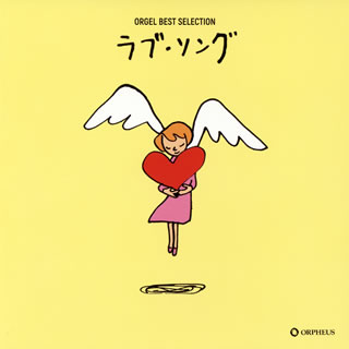 オルフェウスという50弁シリンダー・オルゴールの音をサンプリングしたラブ・ソング集。1曲目のスターダスト・レビュー「木蘭の涙」の懐かしい音色から、オルゴールの世界に入り込む。歴代のヒットから2016年のRADWIMPS「前前前世」まで、オルゴールで生まれ変わった名曲たちが楽しめる。(桃)【品番】　CRCI-20849【JAN】　4988007282444【発売日】　2018年02月07日【収録内容】(1)木蘭の涙(2)前前前世(3)奏(4)恋(5)海の声(6)もしも運命の人がいるのなら(7)Lovers Again(8)愛唄(9)あいたい(10)やさしさで溢れるように(11)Love Story(12)愛をこめて花束を(13)One Love(14)瞳をとじて(15)Story(16)ひまわりの約束【関連キーワード】オルゴール・ベスト・セレクション・ラブ・ソング|モクレンノ・ナミダ|ゼンゼンゼンセ|カナデ|コイ|ウミノ・コエ|モシモ・ウンメイノ・ヒトガ・イルノナラ|ラヴァーズ・アゲイン|アイウタ|アイタイ|ヤサシサデ・アフレルヨウニ|ラヴ・ストーリー|アイヲ・コメテ・ハナタバヲ|ワン・ラヴ|ヒトミヲ・トジテ|ストーリー|ヒマワリノ・ヤクソク