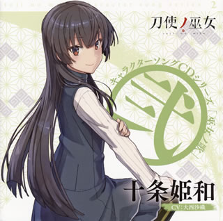 [국내반 CD] [신품] [도사노 무녀] 캐릭터 노래 CD 시리즈 [무녀 노래~弐~] / 토조 히메카즈(CV:오니시 사오리)