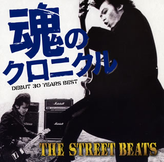 【国内盤CD】THE STREET BEATS ／ 魂のクロニクル DEBUT 30 YEARS BEST[2枚組]