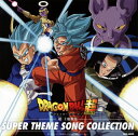 【国内盤CD】「ドラゴンボール超(スーパー)」超(スーパー)・主題歌集