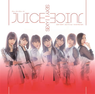 【国内盤CD】【ネコポス100円】Juice=Juice ／ SEXY SEXY／泣いていいよ／Vivid Midnight (初回生産限定盤SP) [CD+DVD][2枚組][初回出荷限定盤]【J2018/4/18発売】【★】【Xmasセール】【邦楽】