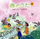 【国内盤CD】由紀さおり 安田祥子 ／ 童謡唱歌「春のうた」