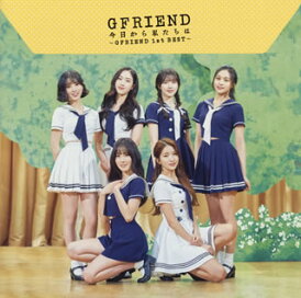 【国内盤CD】【新品】GFRIEND / 今日から私たちは~GFRIEND 1st BEST~