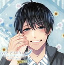 【国内盤CD】【新品】「おとどけカレシ-More Love-」Vol.3 東城葵 / 東城葵(CV:前野智昭)