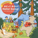【国内盤CD】【新品】りゅうぞう&かづと / りゅうぞう&かづとの おどって あそんで Hello!Going!〜今すぐあそびたくなるうたとお話〜