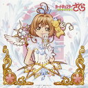 【国内盤CD】【新品】「カードキャプターさくら クリアカード編」オリジナルサウンドトラック / 根岸貴幸