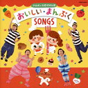 【国内盤CD】【新品】ケロポンズ&すかんぽ / ケロポンズ&すかんぽのおいしい・まんぷくSONGS