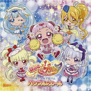 【国内盤CD】「HUGっと!プリキュア」ボーカルアルバム〜パワフル エール