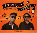 【国内盤CD】【新品】53+84 / PRANKSTER