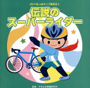 【国内盤CD】【新品】2018 じゃぽキッズ発表会(2) 伝説のスーパーライダー