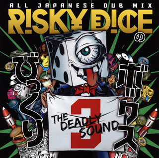 【国内盤CD】RISKY DICE ／ びっくりボックス3