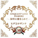 【国内盤CD】ヒデとロザンナ ／ 〜50年に愛をこめて〜CINQUANT 039 ANNI D 039 AMORE