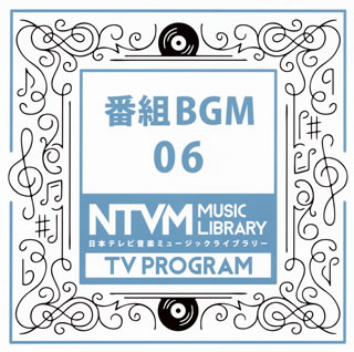 【国内盤CD】日本テレビ音楽ミュージックライブラリー 番組BGM06