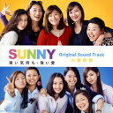 【国内盤CD】【新品】「SUNNY 強い気持ち・強い愛」Original Sound Track / 小室哲哉