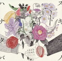 【国内盤CD】【新品】SukimaSwitch / スキマノハナタバ~Love Song Selection~