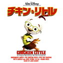 【国内盤CD】「チキン・リトル」オリジナル・サウンドトラック